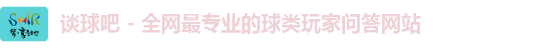 谈球吧官网